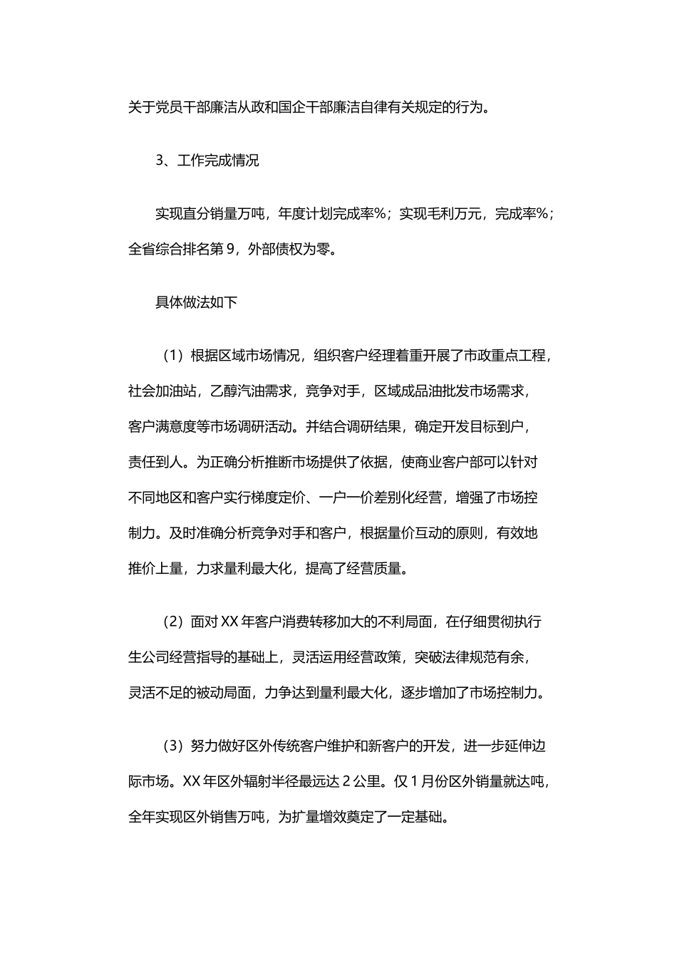 2025年业务科长述职报告_第2页