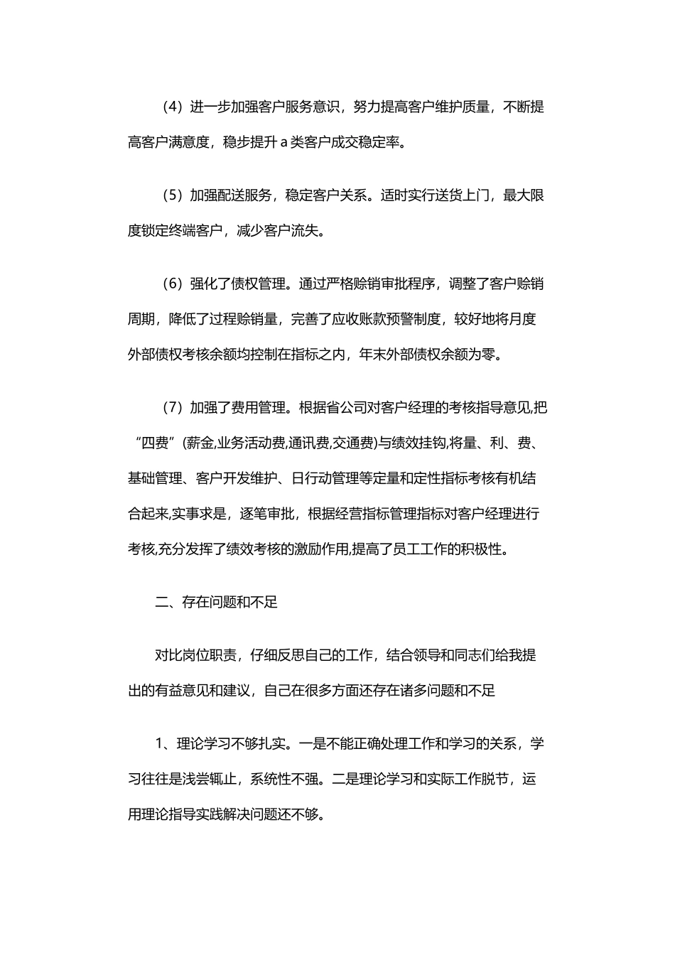 2025年业务科长述职报告_第3页