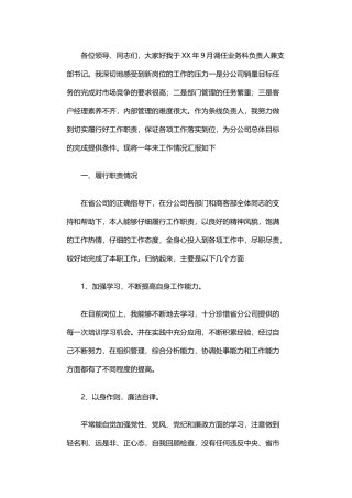 2025年业务科长述职报告