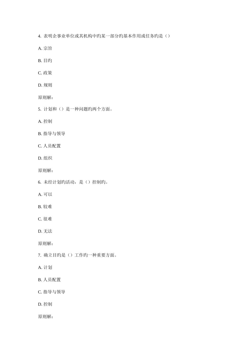 2025年东农秋管理学基础东农在线作业_第2页