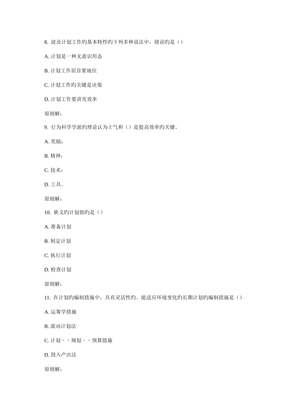 2025年东农秋管理学基础东农在线作业_第3页
