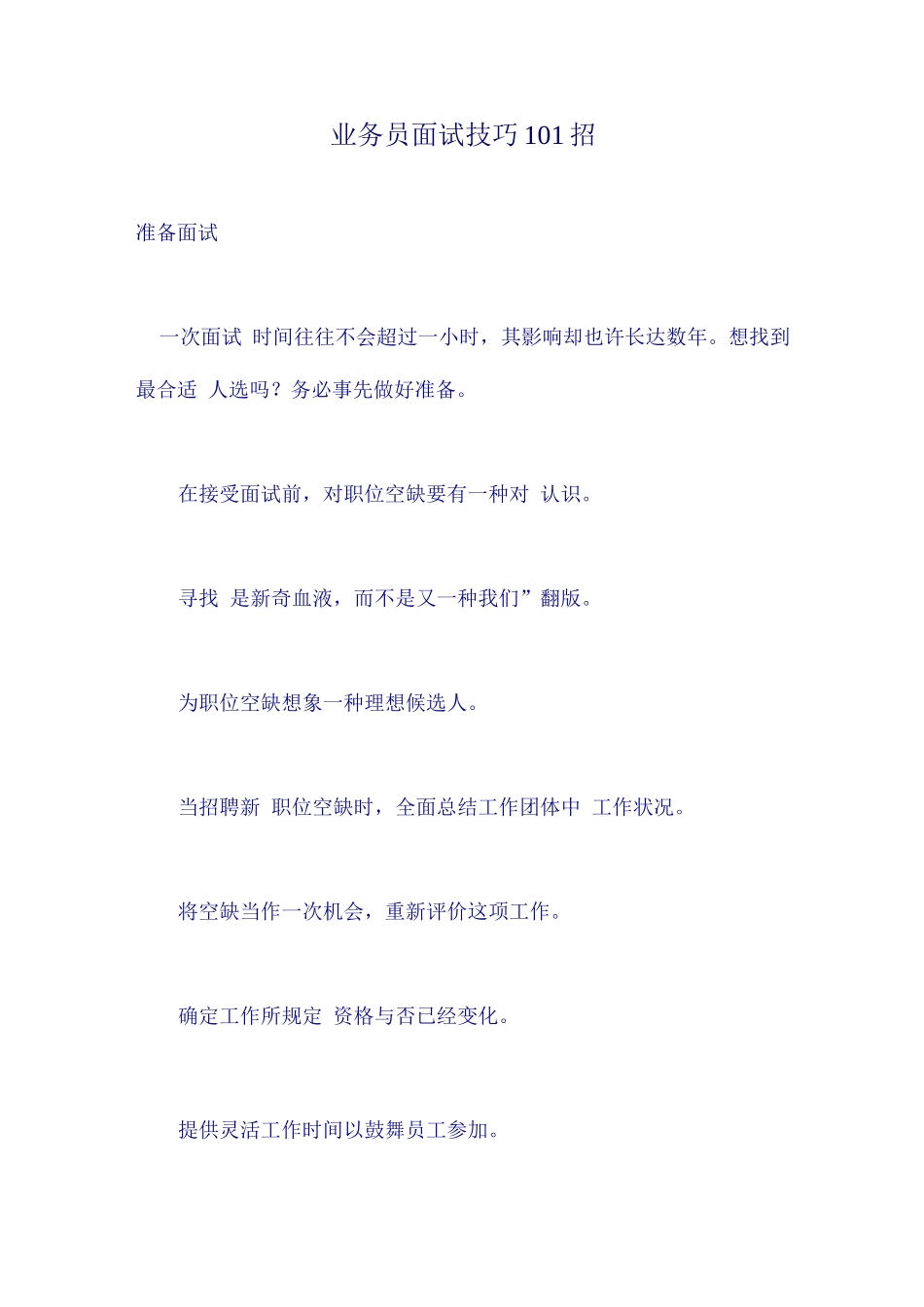 2025年业务员面试技巧招_第1页