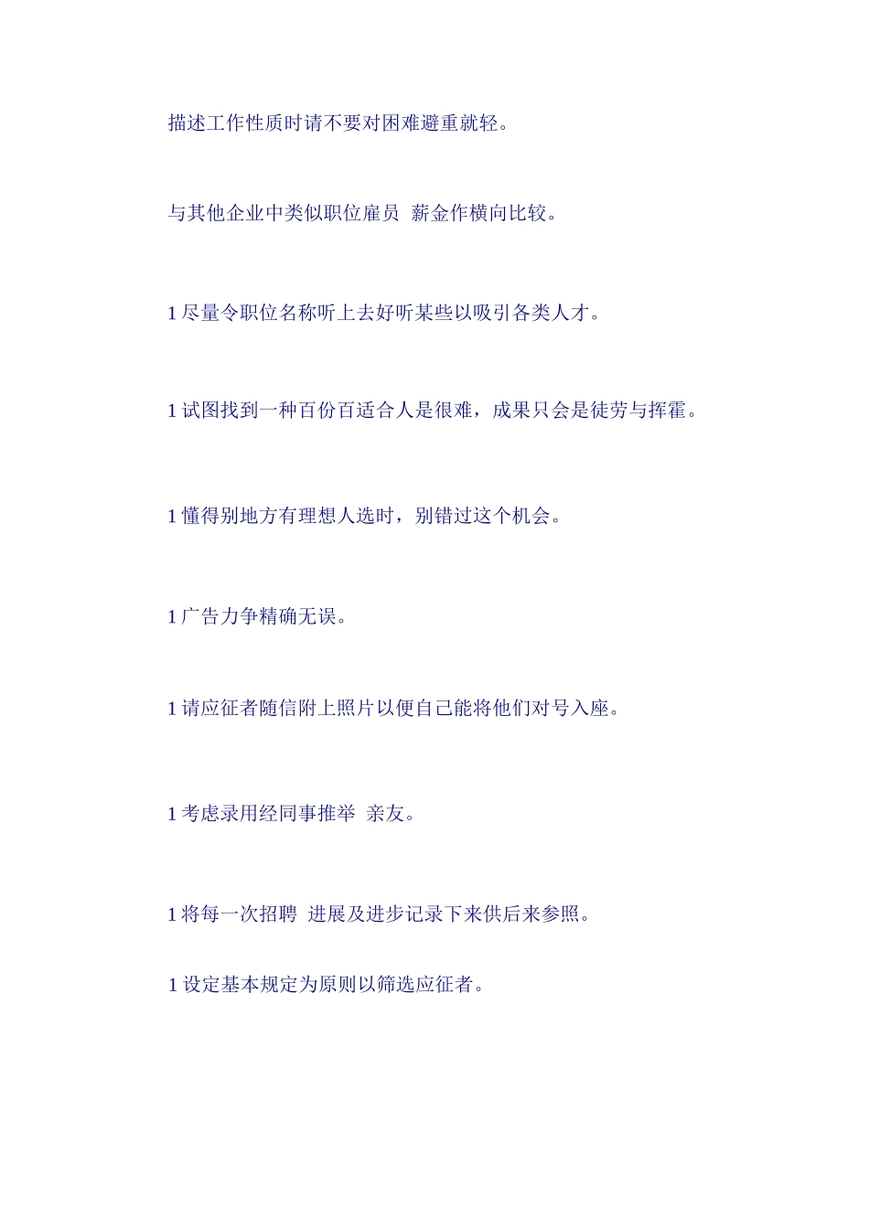 2025年业务员面试技巧招_第2页
