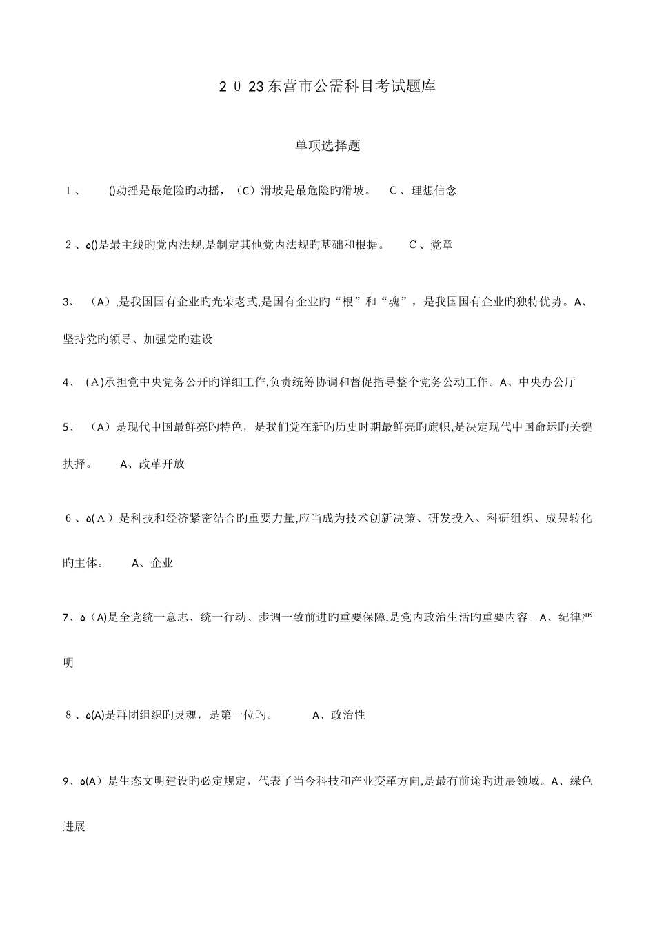 2025年东营市继续教育考试题库_第1页