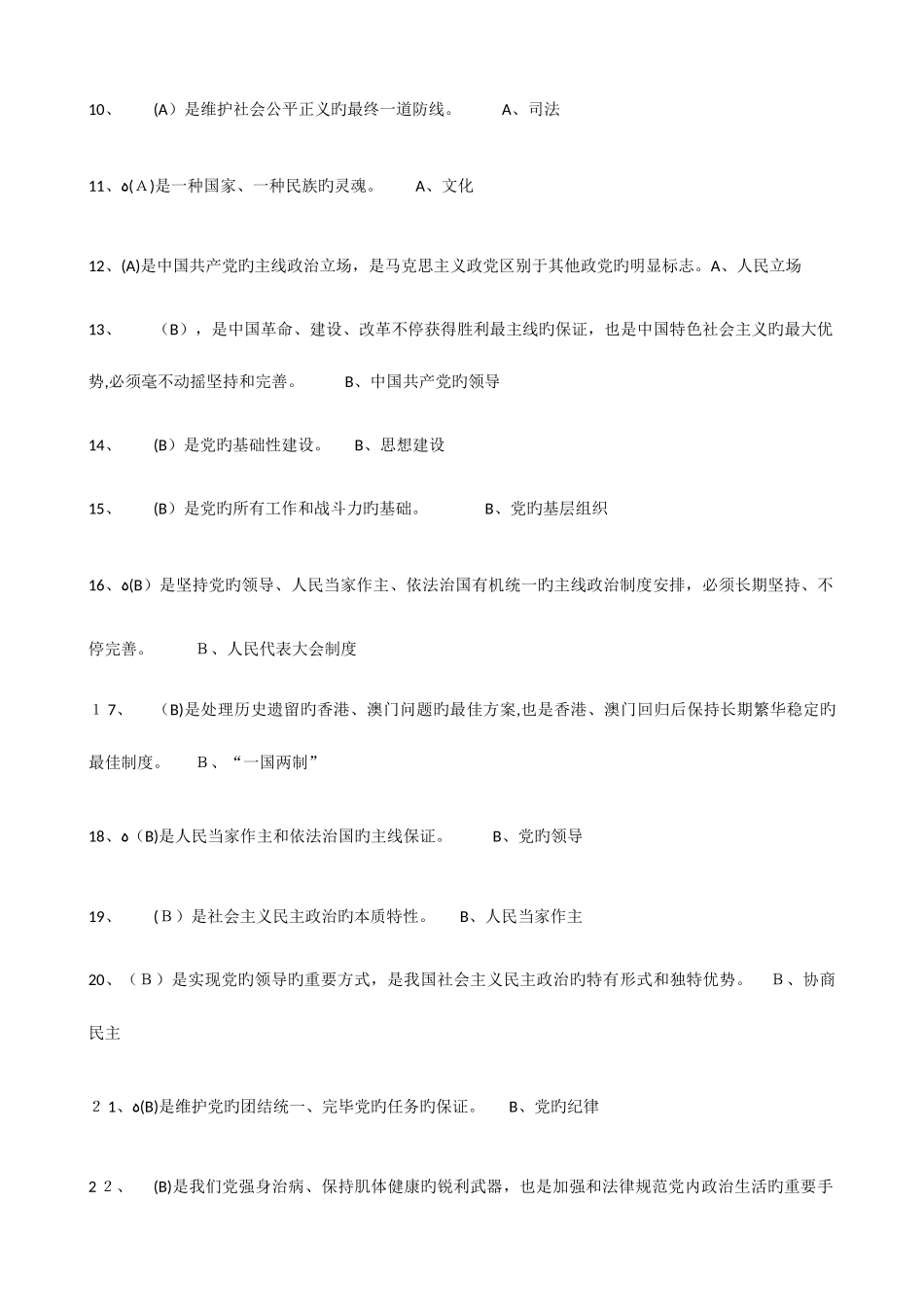 2025年东营市继续教育考试题库_第2页