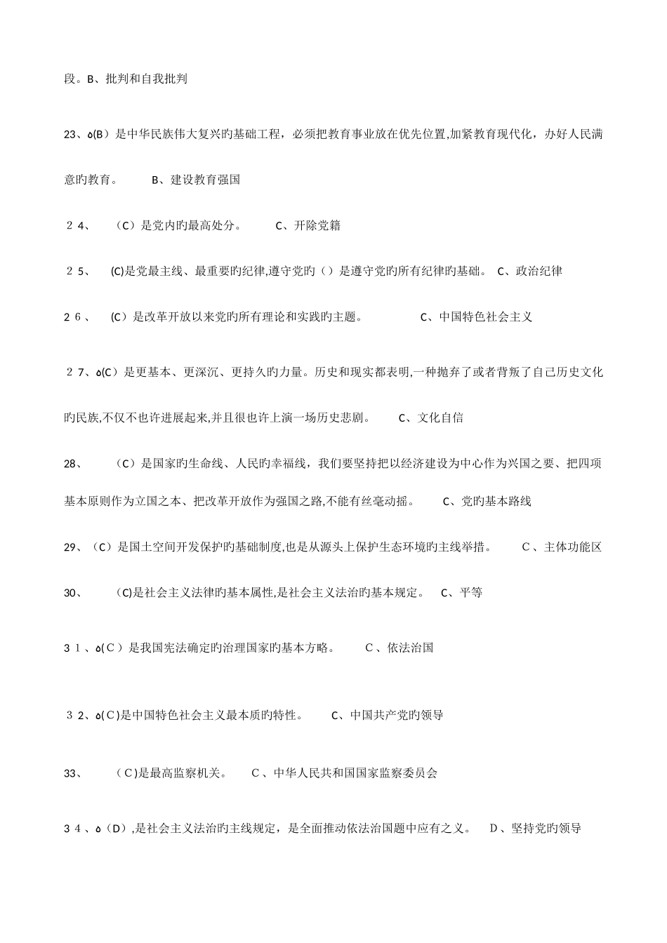2025年东营市继续教育考试题库_第3页