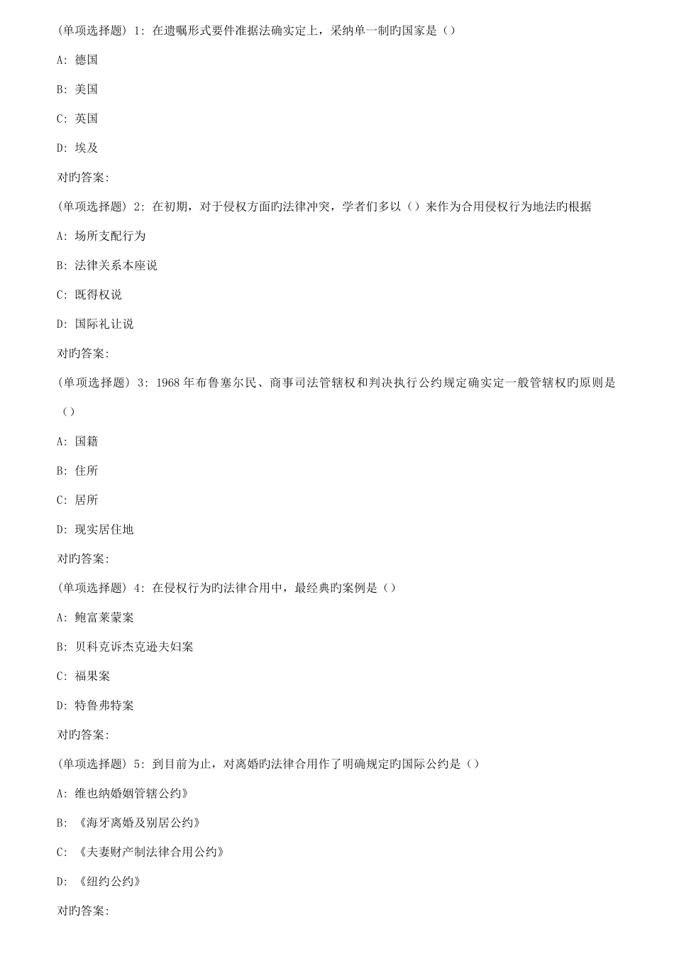 2025年东师国际私法秋在线作业3满分_第1页