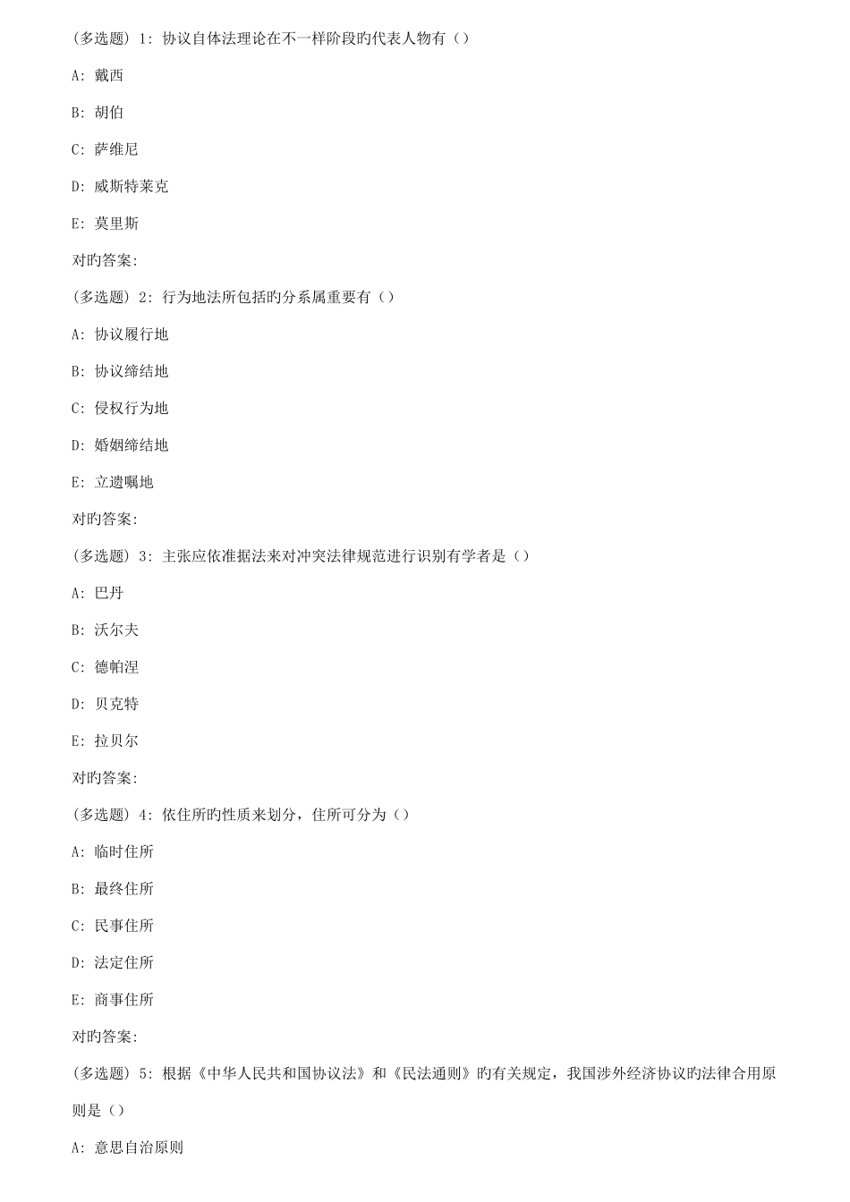 2025年东师国际私法秋在线作业3满分_第3页