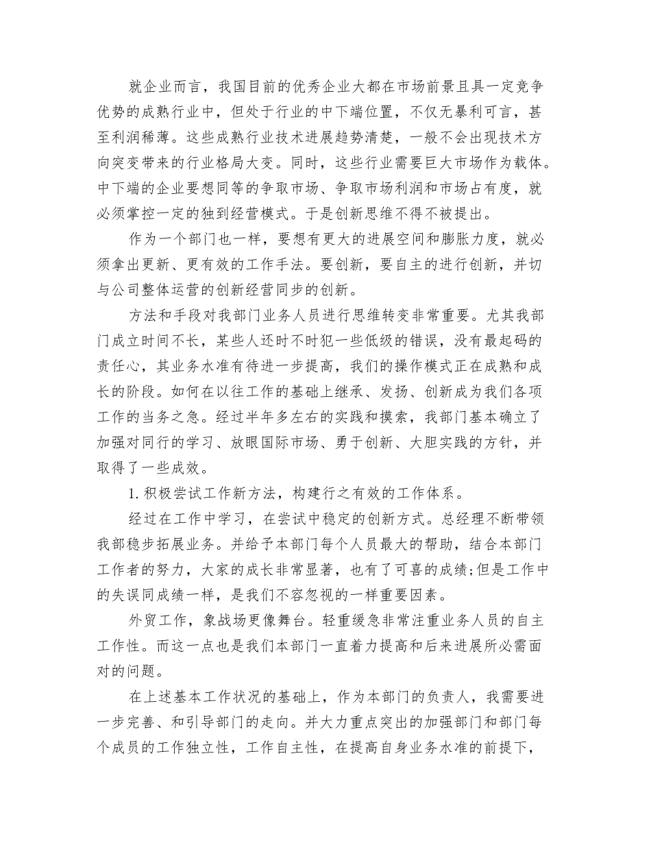 2025年业务部年度总结_第2页