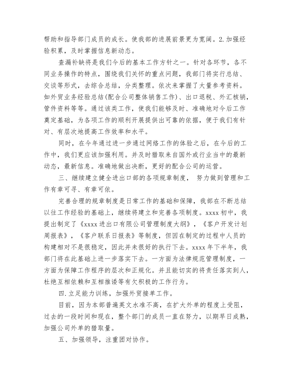 2025年业务部年度总结_第3页