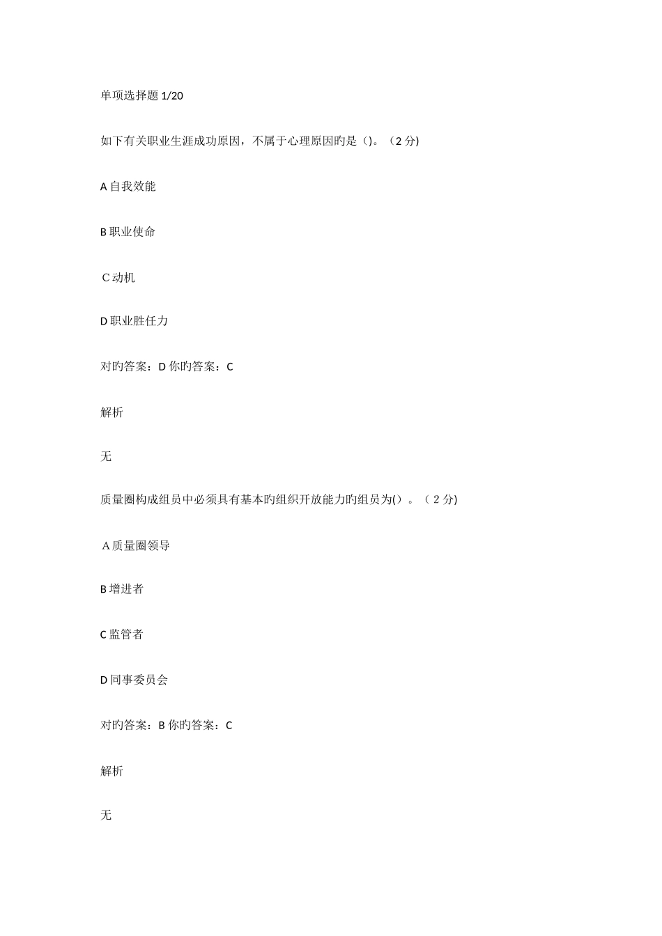 2025年东财人员培训与开发B在线作业及答案_第1页