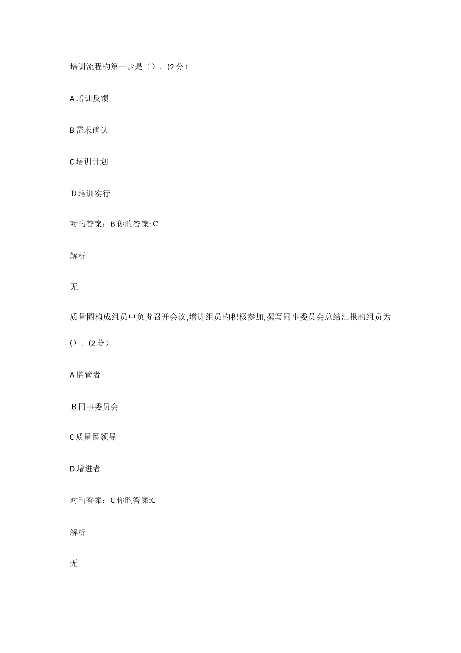 2025年东财人员培训与开发B在线作业及答案_第2页