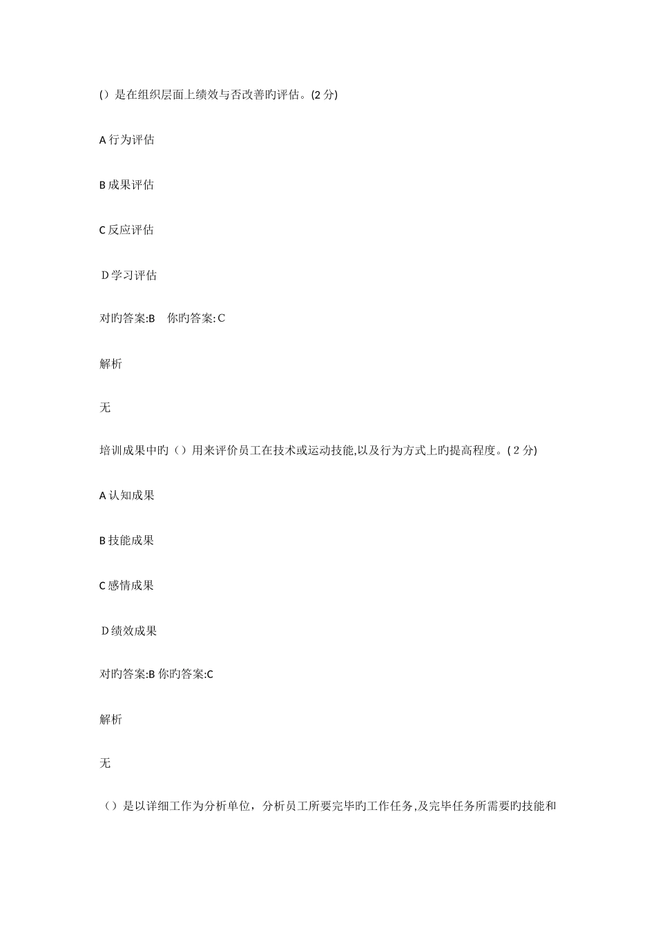 2025年东财人员培训与开发B在线作业及答案_第3页