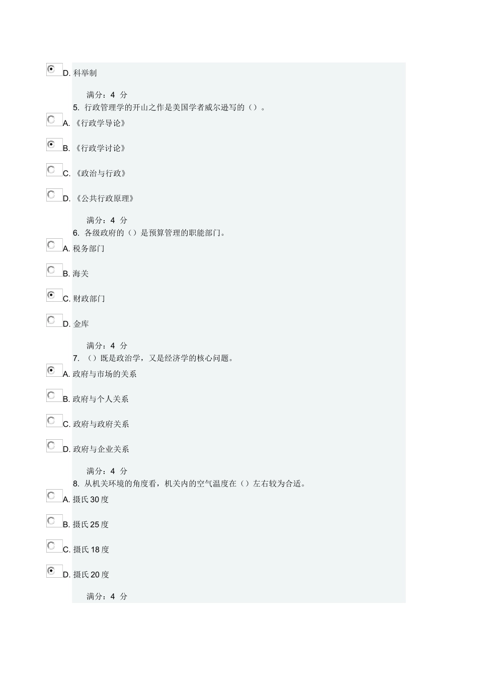 2025年东财《行政管理学》在线作业二_第2页