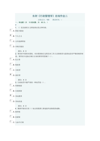 2025年东财《行政管理学》在线作业二