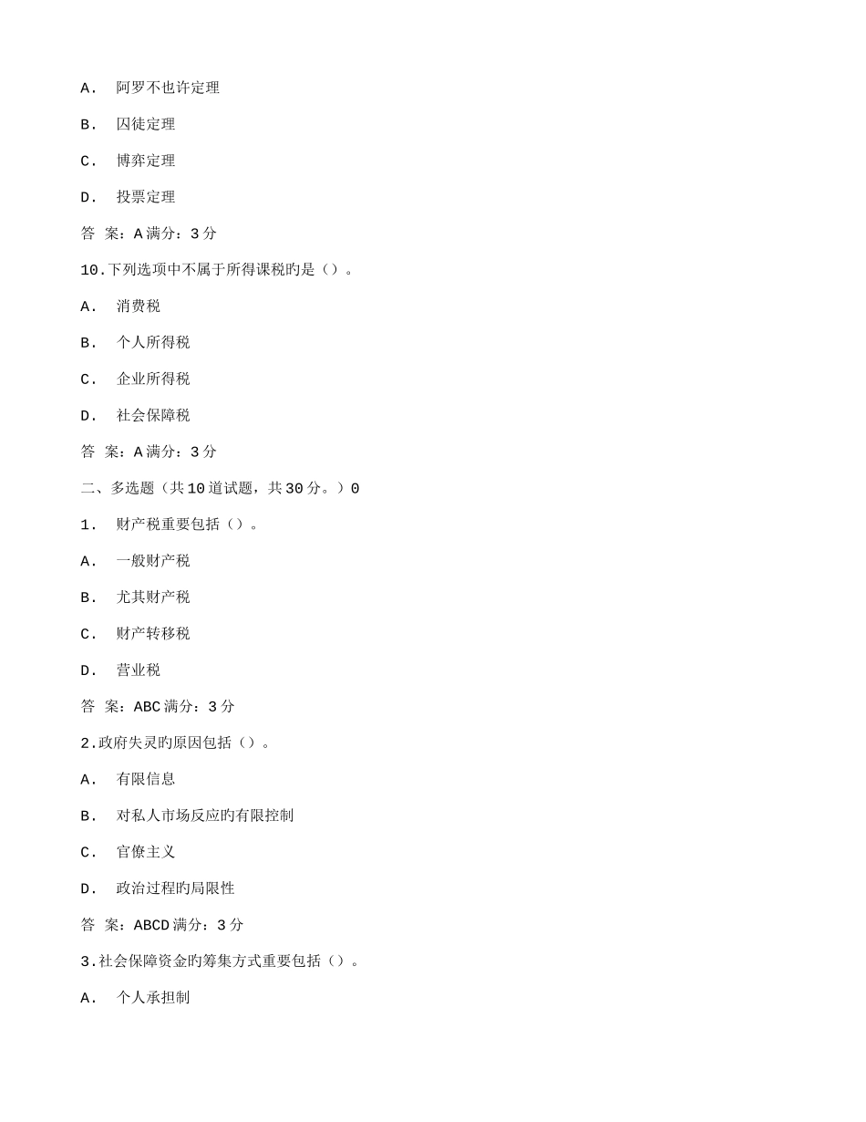 2025年东师公共财政学秋在线作业_第3页