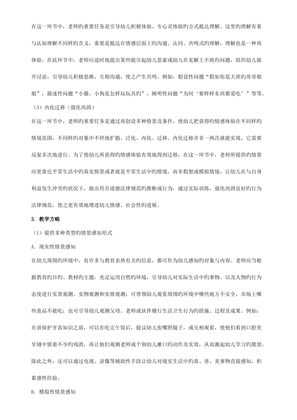 2025年东师离线作业学前教育评价_第3页