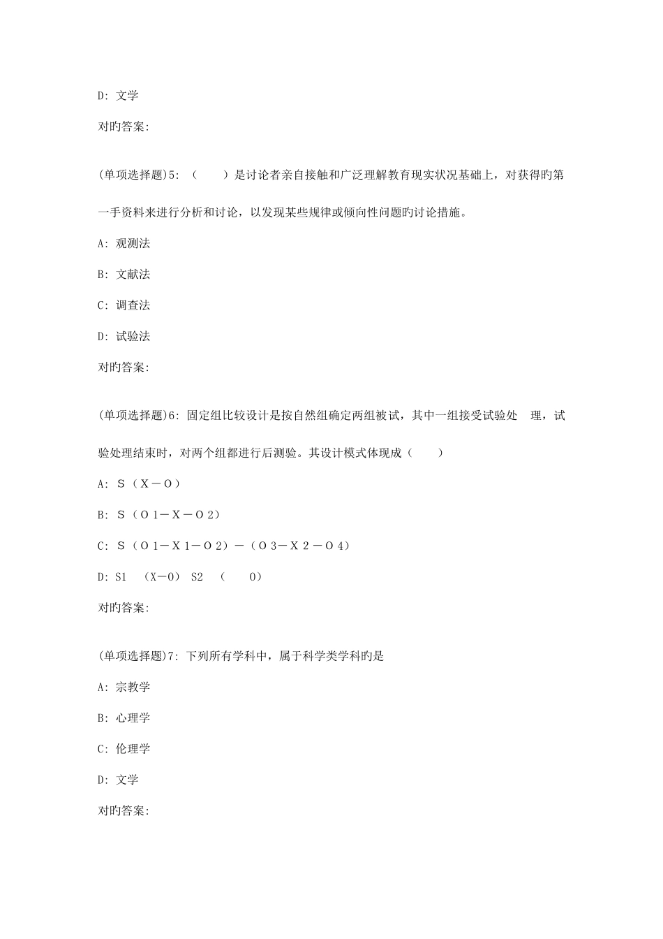 2025年东师小学教育研究方法春在线作业_第2页