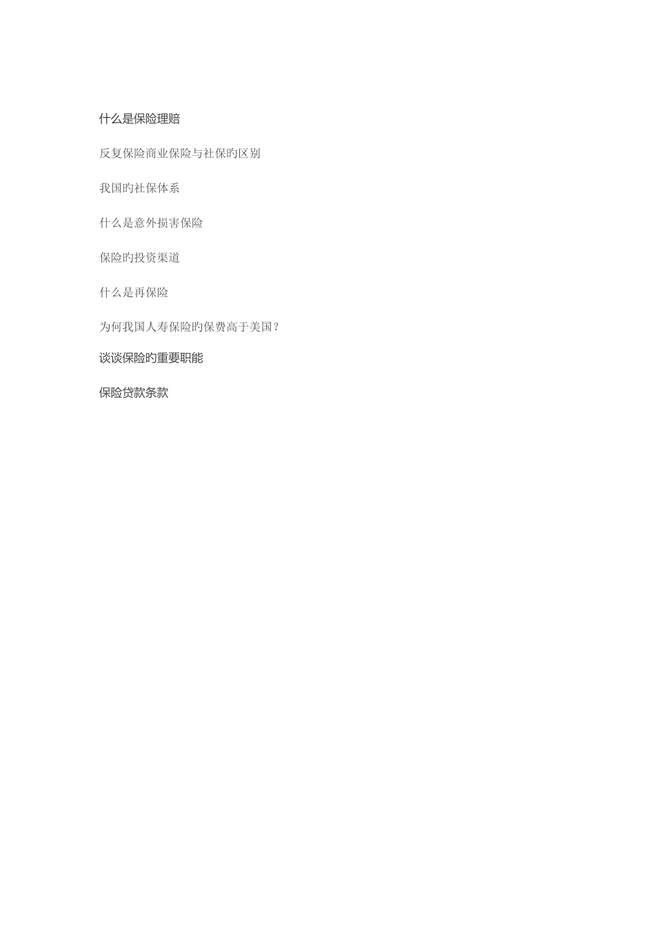 2025年东财复试笔试保险_第3页