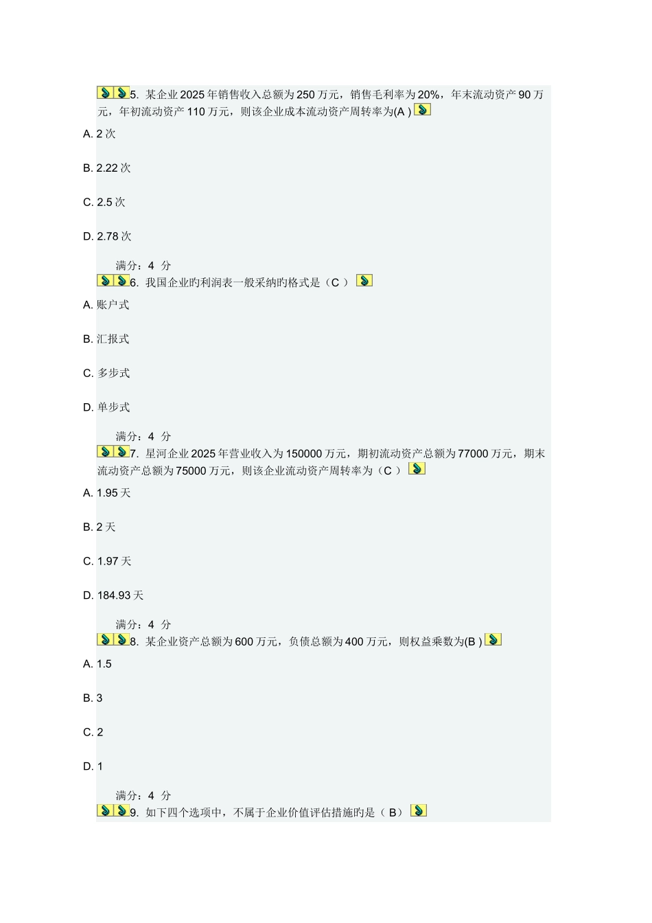 2025年东财春财务分析在线作业二_第2页