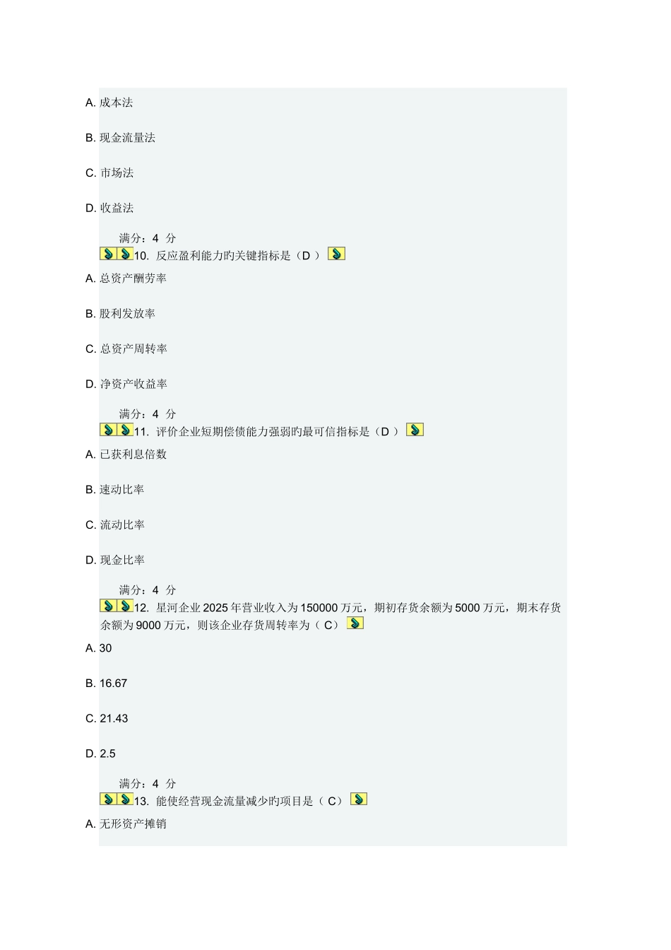 2025年东财春财务分析在线作业二_第3页