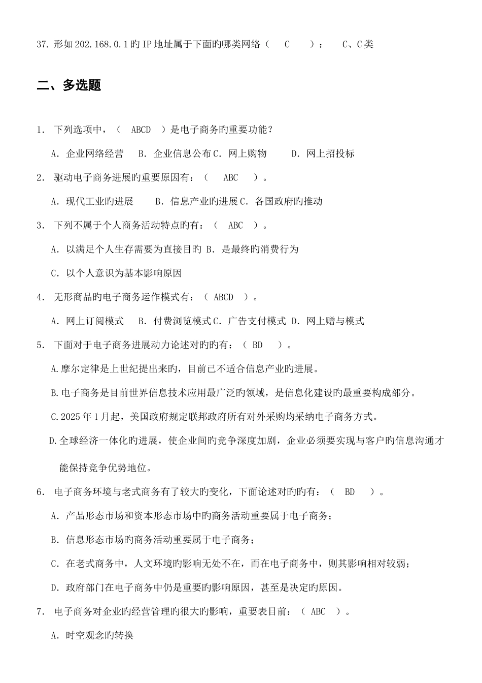 2025年东财电子商务概论试题库及答案综合版_第3页