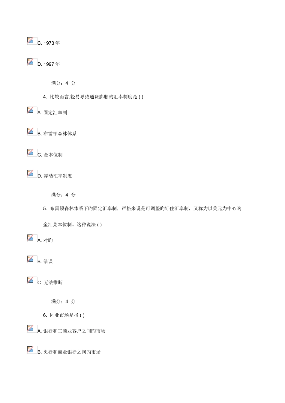 2025年东财秋国际金融在线作业三_第2页