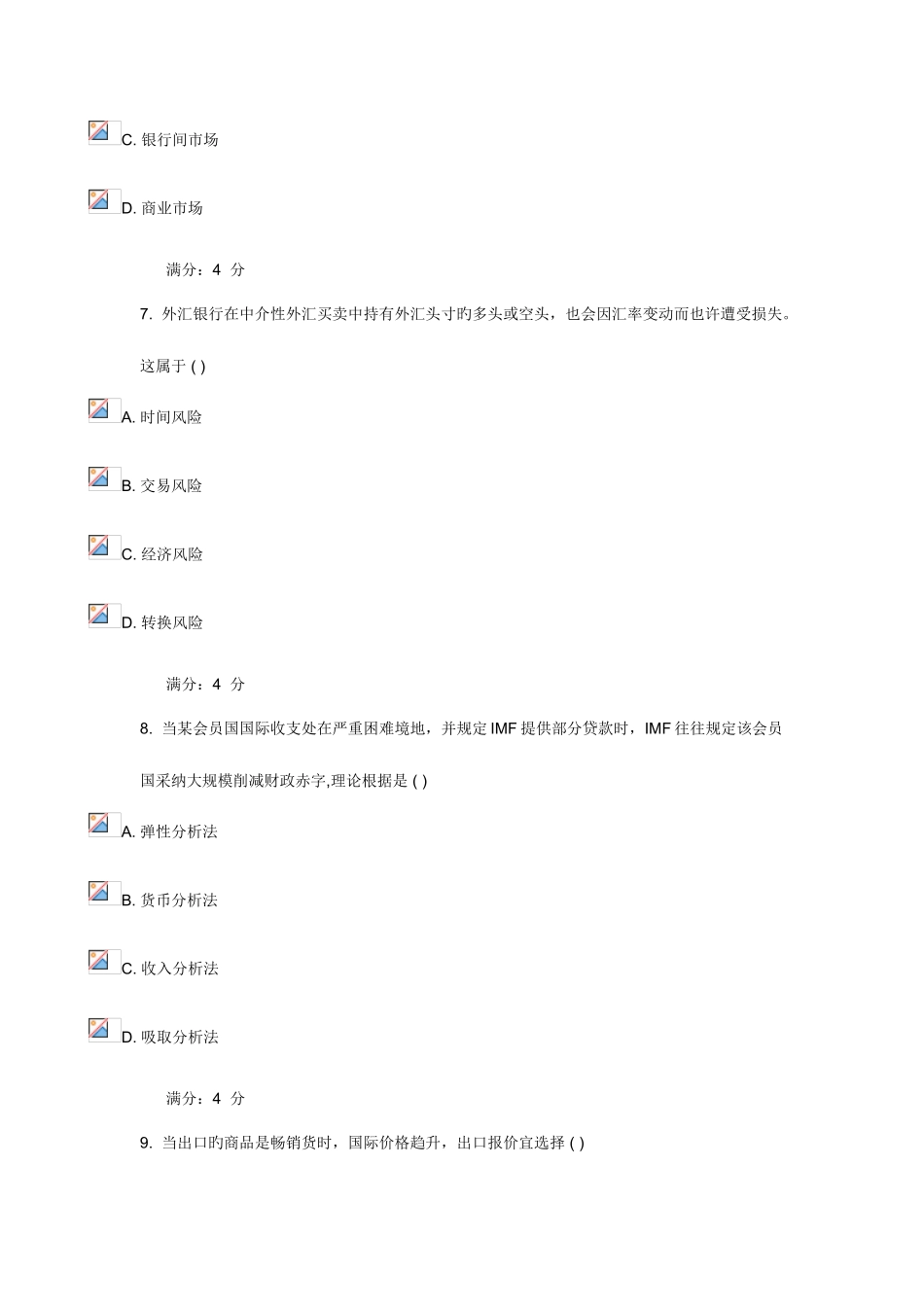 2025年东财秋国际金融在线作业三_第3页