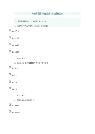 2025年东财秋国际金融在线作业三