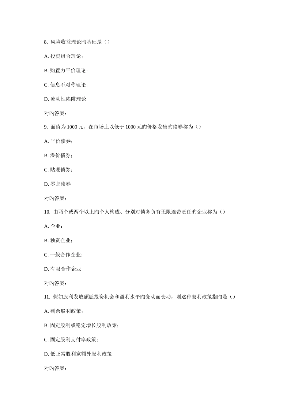 2025年东财公司金融在线作业一_第3页
