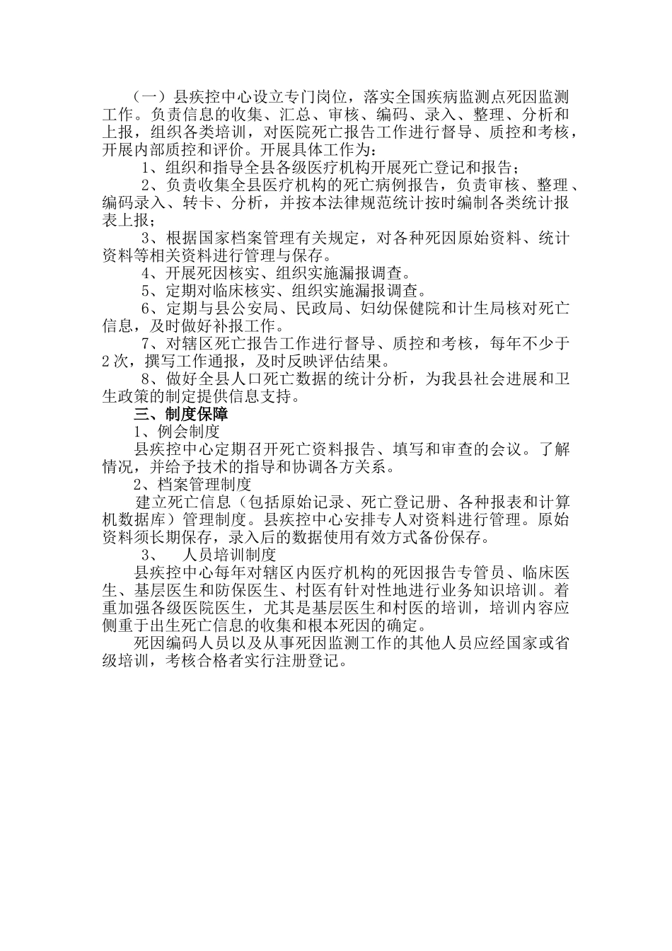 2025年东阿县疾病预防控制中心开展死因监测工作计划_第2页