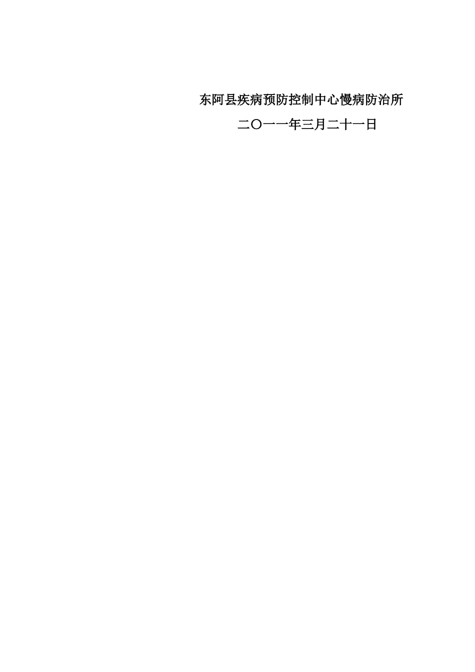 2025年东阿县疾病预防控制中心开展死因监测工作计划_第3页