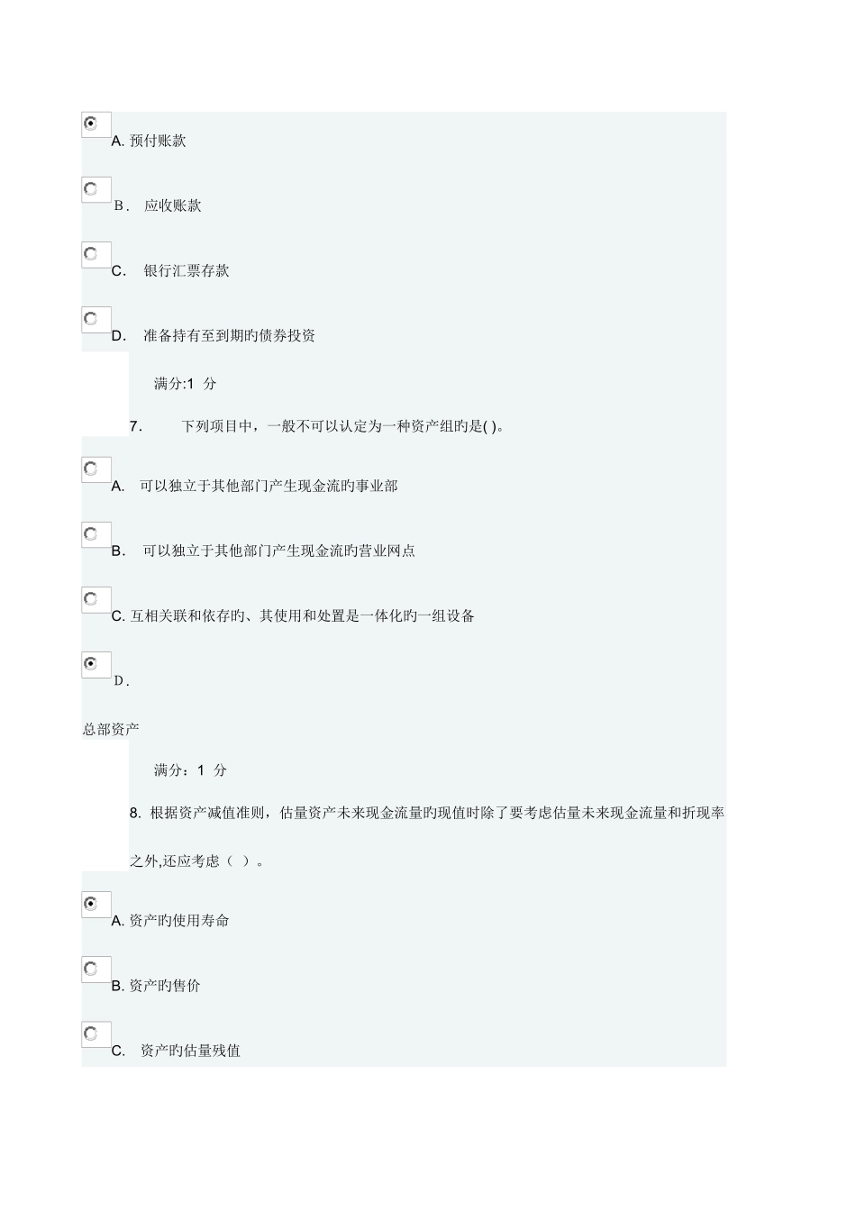2025年东财通用会计准则在线作业一_第3页