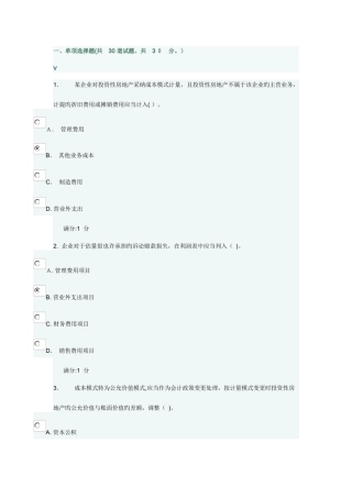 2025年东财通用会计准则在线作业一
