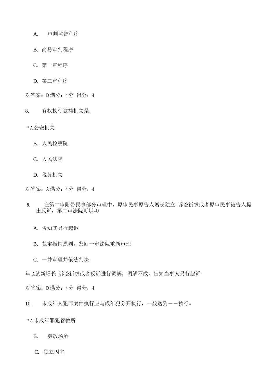 2025年东财秋刑事诉讼法在线作业随机题库_第3页