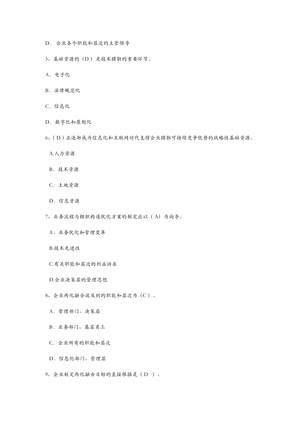 2025年两化融合管理体系贯标培训习题集参考答案解析_第2页
