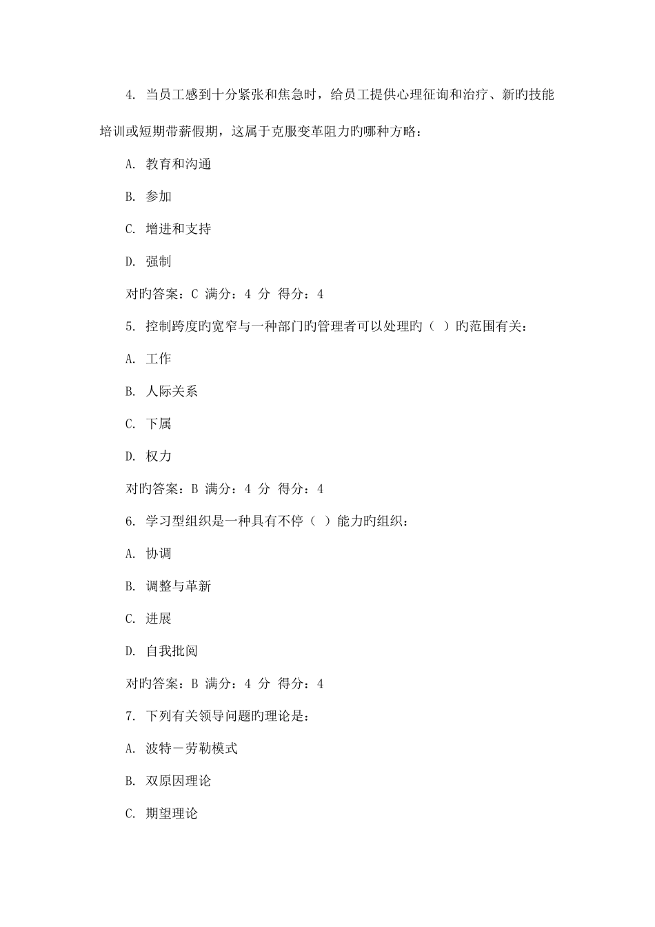 2025年东财组织行为学在线作业题库附答案_第2页