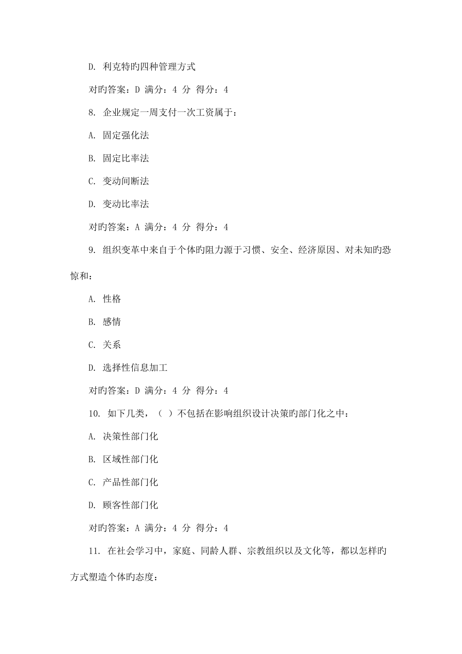 2025年东财组织行为学在线作业题库附答案_第3页