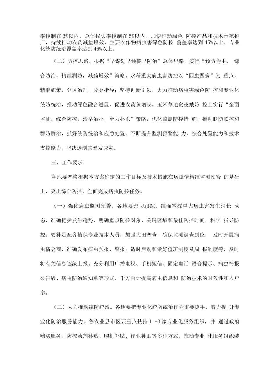 2025年两增两减虫口夺粮促丰收行动方案_第2页