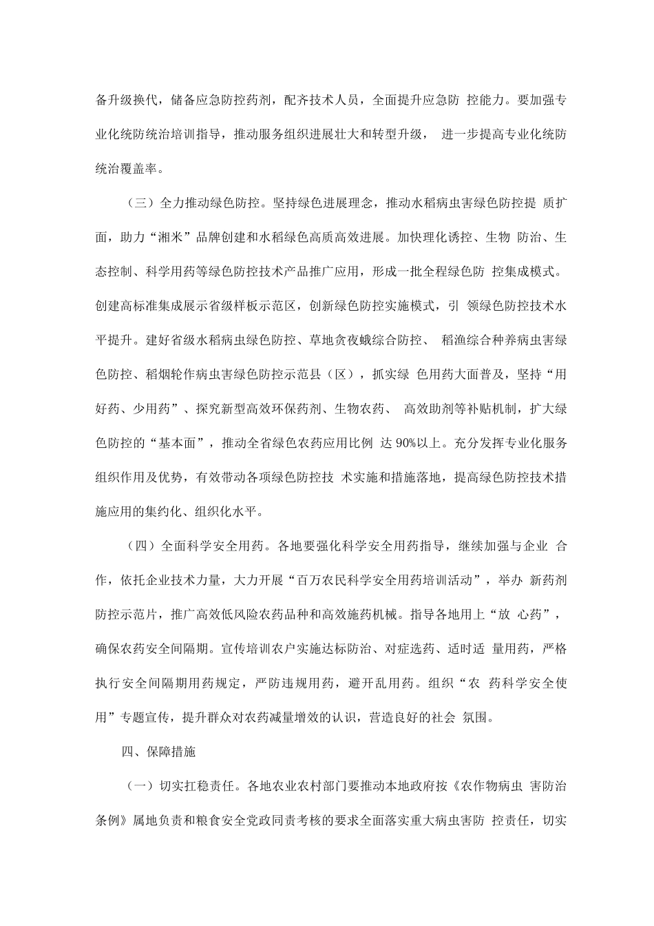 2025年两增两减虫口夺粮促丰收行动方案_第3页