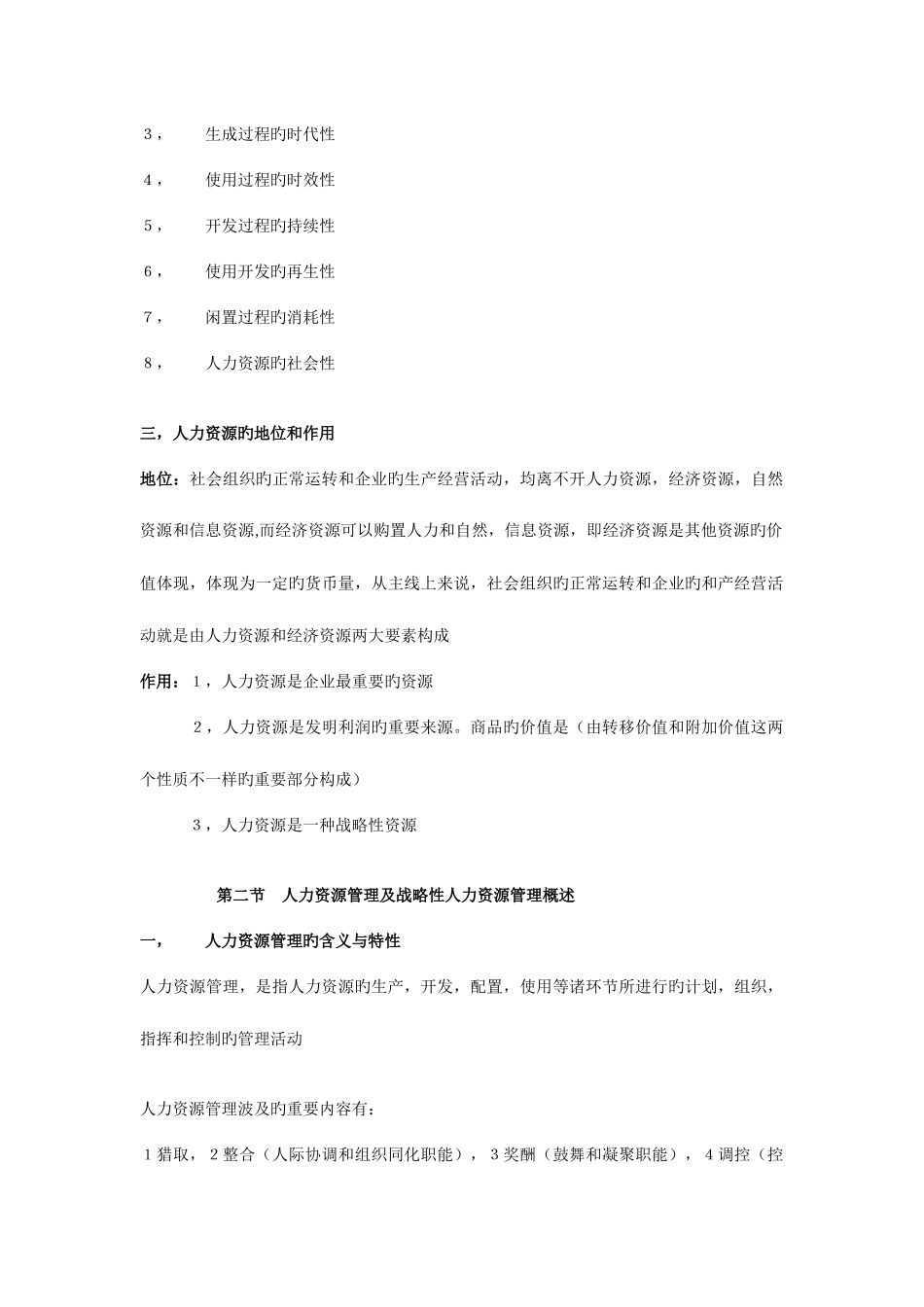 2025年严新明版自考人力资源管理_第2页
