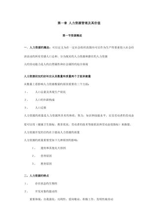 2025年严新明版自考人力资源管理