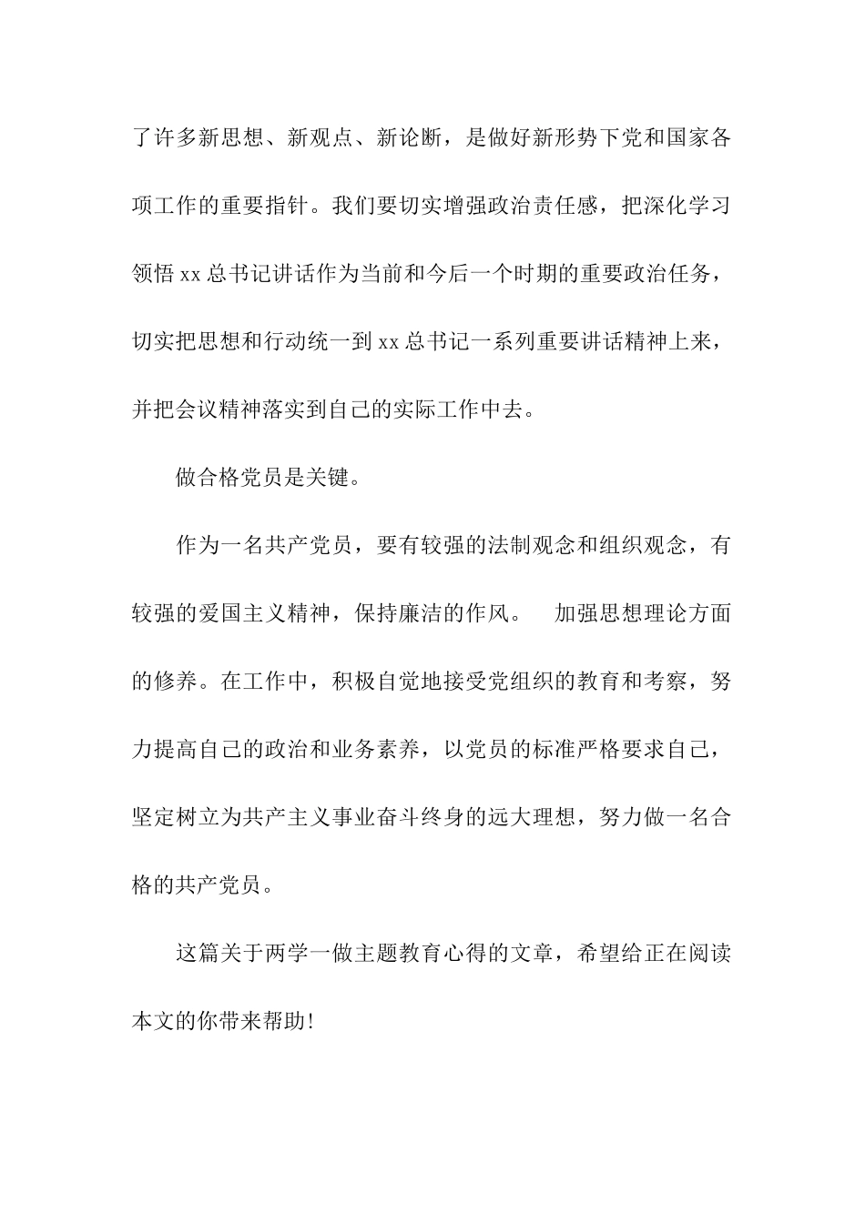 2025年两学一做主题教育心得_第2页