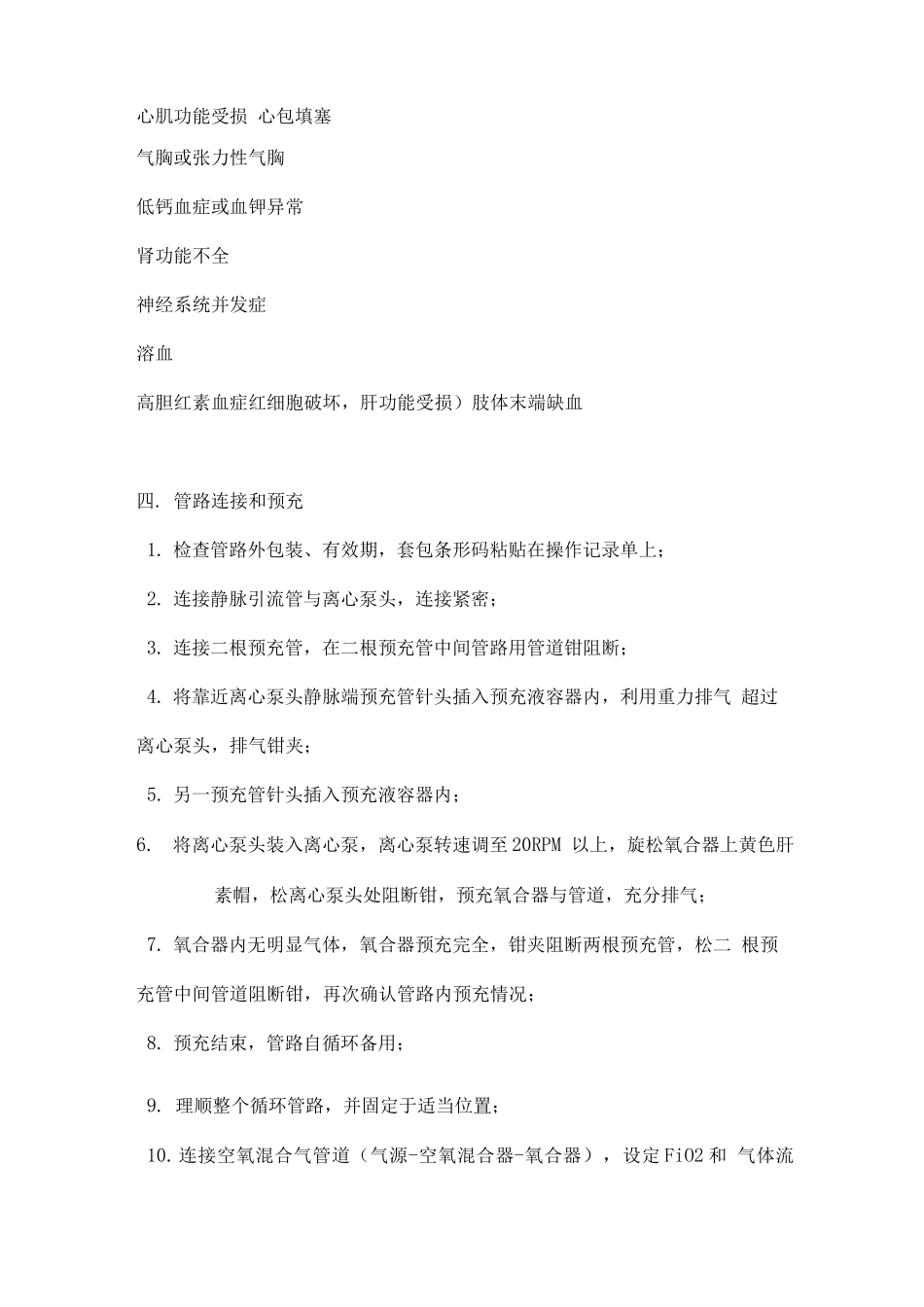 2025年严重的急性心肺功能衰竭ECMO规范_第3页