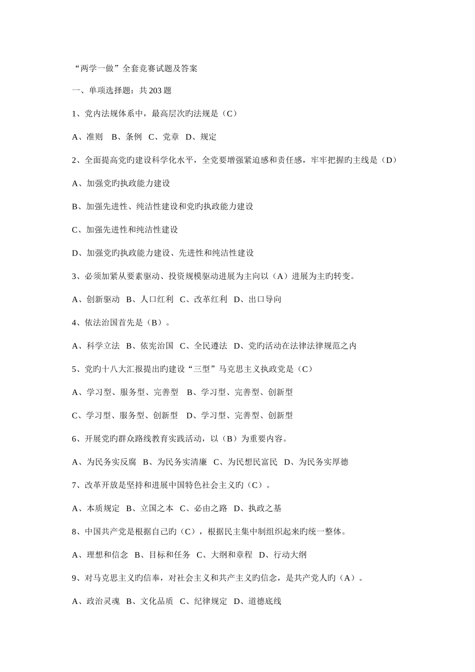 2025年两学一做全套竞赛试题及答案_第1页