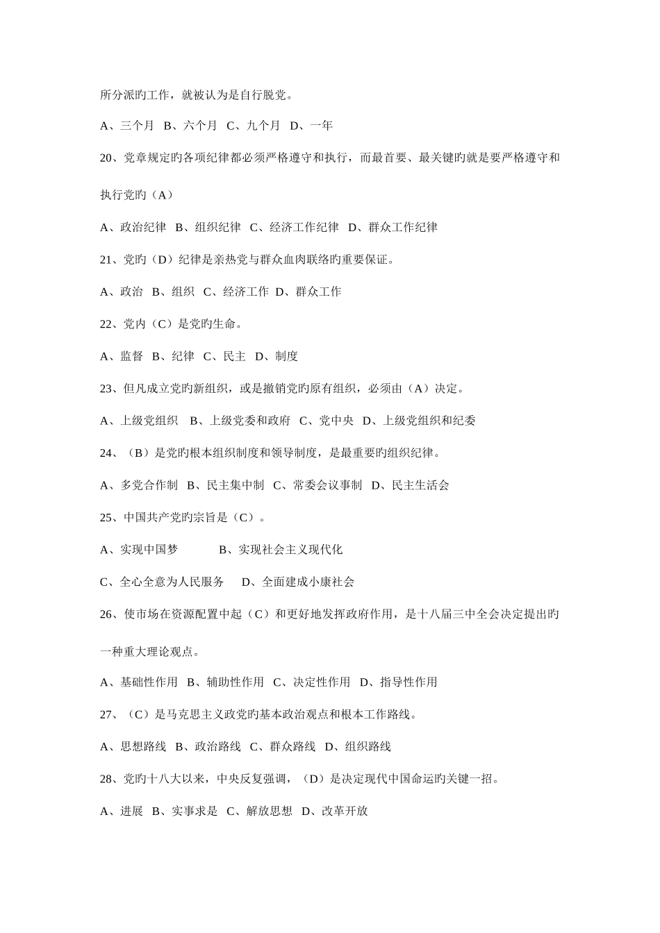 2025年两学一做全套竞赛试题及答案_第3页