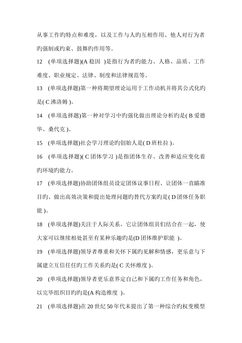 2025年个人与团队管理实训课程_第2页