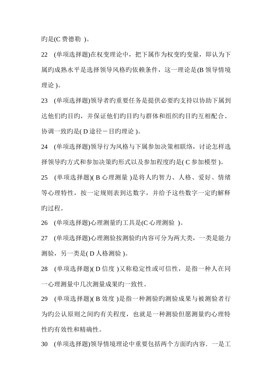 2025年个人与团队管理实训课程_第3页