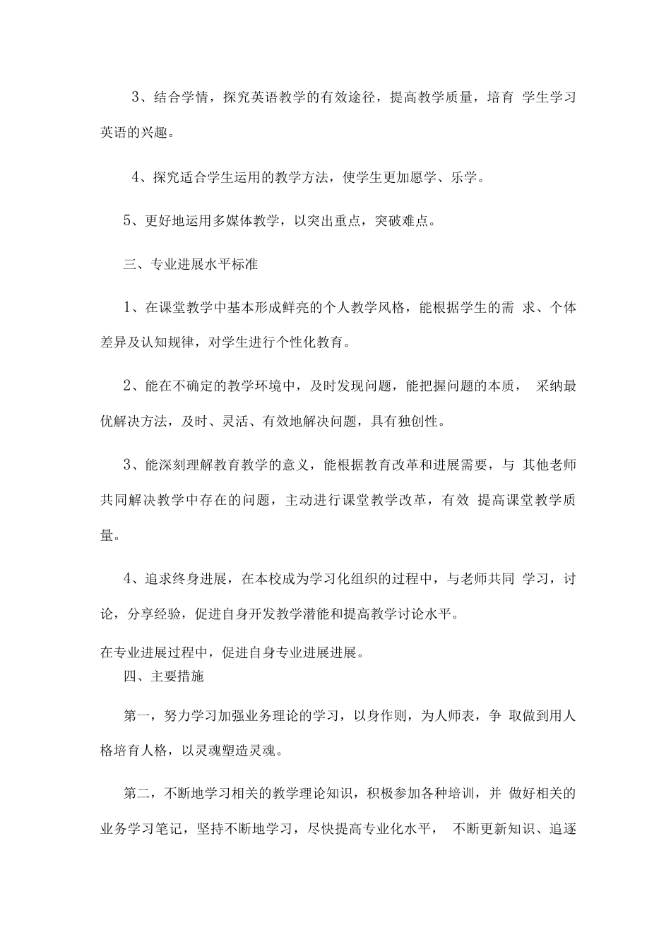 2025年个人专业发展规划_第2页