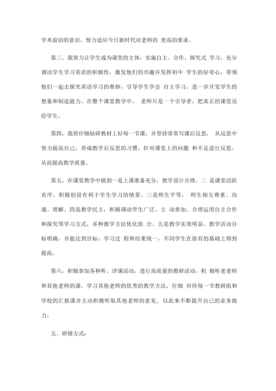 2025年个人专业发展规划_第3页